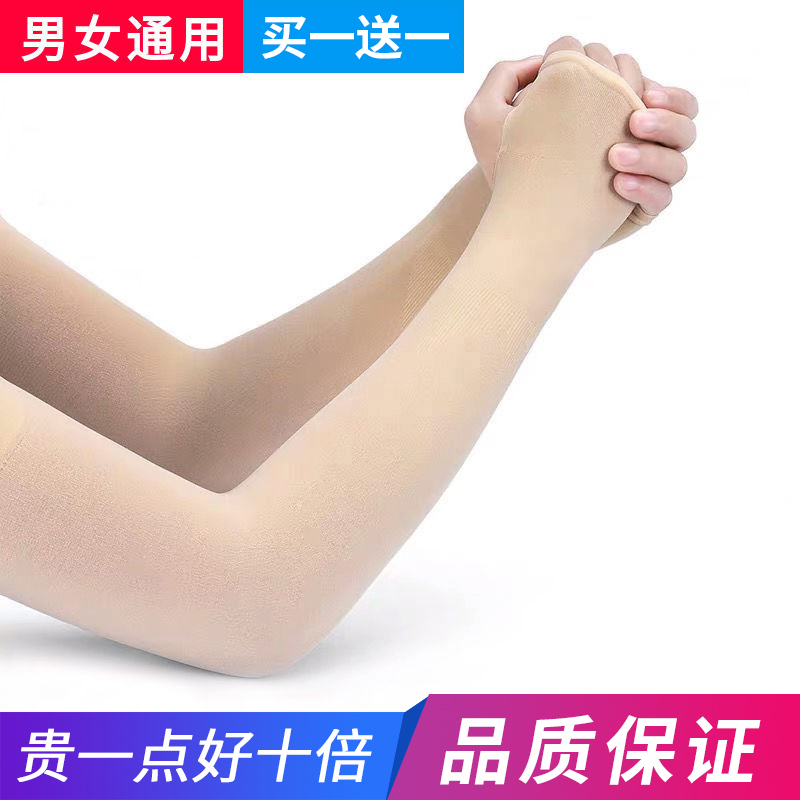 New Sun-Protective Flesh-Colored Ice Sleeves, Ice Silk Arm Sleeves for Women, Skin-Colored, Invisible, for Outdoor Driving, Thin, Loose, Breathable, Summer New Sun-Protective Flesh-Colored Ice Sleeves, Ice Silk Arm Sleeves for Women, Skin-Colored, Invisible, for Outdoor Driving, Thin, Loose, Breathable, Summer