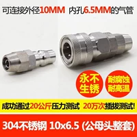 1 набор нержавеющей стали (10x6,5)