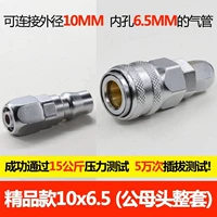 1 набор бутика (10x6,5)