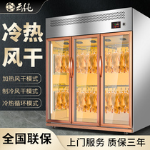Yunchun Intelligent Duck Drying Cabinet Commercial Roast Duck Air-drying Drying Cabinet Hanging Meat Display Cabinet Blowing Duck Cabinet Ripe Cabinet