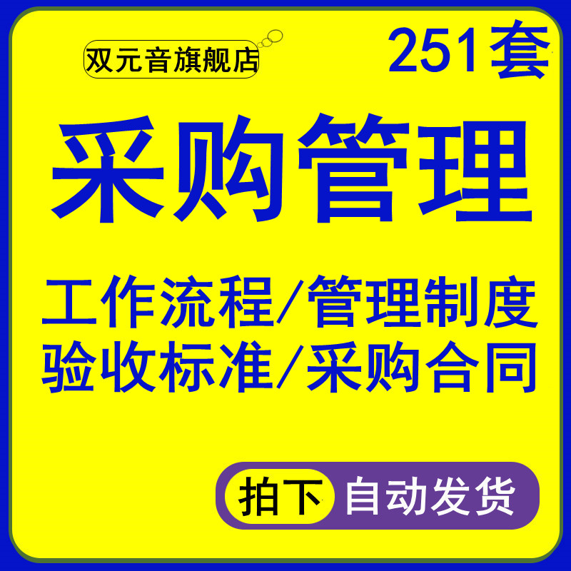 Hospital catering enterprise Property Engineering Company procurement workflow application form management system contract template acceptance standard procurement contract application form 251 sets of information