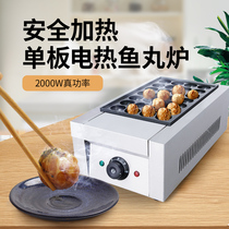 Octopus balls machine commercial stall electric fish ball stove single plate gas shrimp egg electric heating octopus grill machine