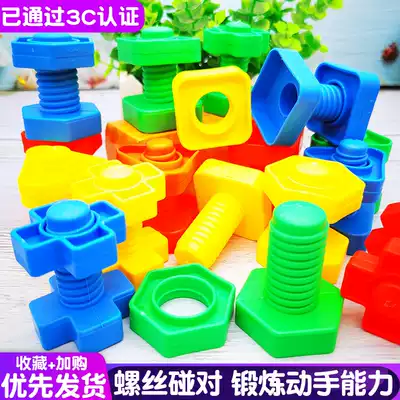 Baby screw screw shape Touch building blocks Children's nut combination snowflake piece assembly and disassembly puzzle 01-3 years old toy