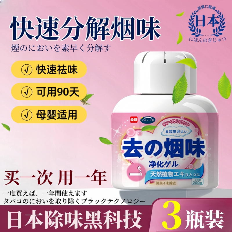 Japanese Smoke Odor Removal Artifact for Indoor Rooms, Dormitories, and Cars - Fragrance Purifier, Smoke Removal Magic Box, Deodorizer, Air Purifier, Odor Eliminator