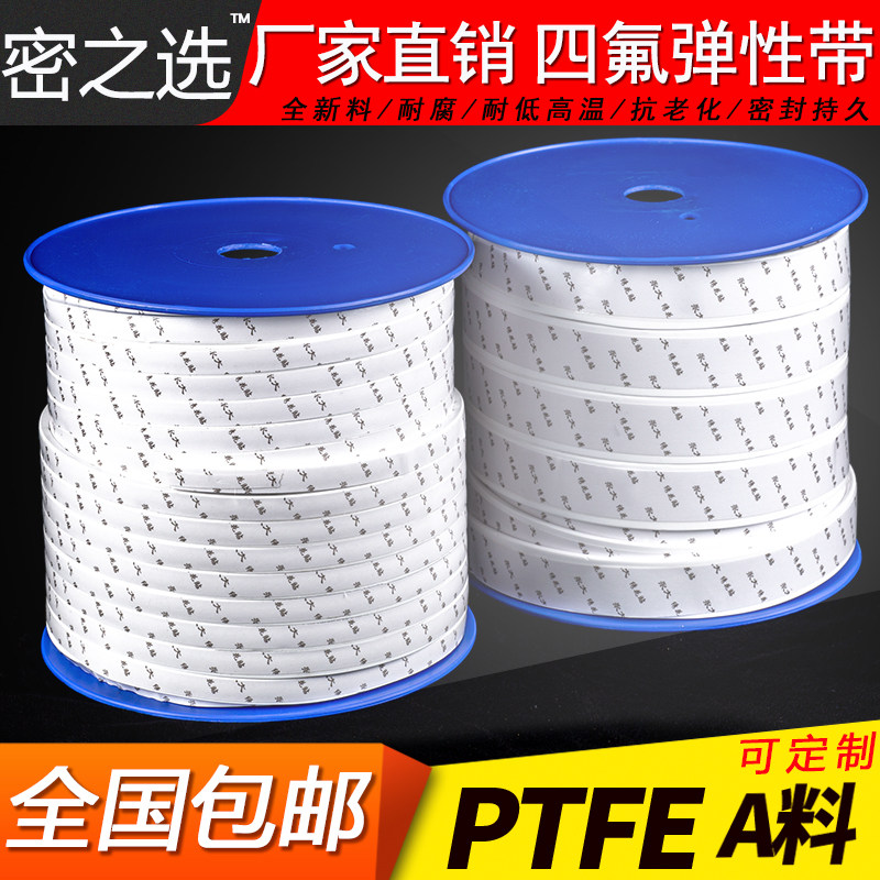 Tetrafluoroelastic belt PTFE sealing strip expanded PTFE belt PTFE sealing belt sponge strip