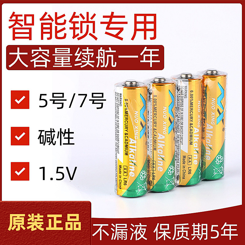 No. 5 Gathering Ring 3 Generation Alkaline Password Fingerprint Lock Battery Special Sphygmomanometer Smart Electronic Lock