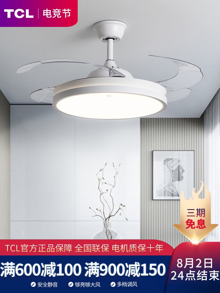 TCL invisible ceiling fan lamp ceiling fan light large wind living room bedroom dining room household integrated electric fan chandelier with lamp