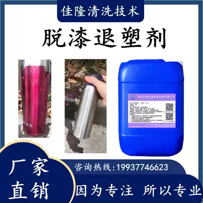 Strong paint removal plasticizer industrial metal ground paint car wheel paint paint water electrostatic spray plastic plasticizer