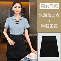 Униформа синего цвета с водным озером + полуфартук для мужчин и женщин