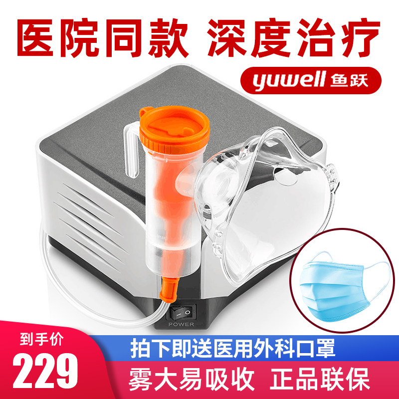 Fish Leap compressed air type atomizer atomization machine child medical household sputum cough cough adult compression