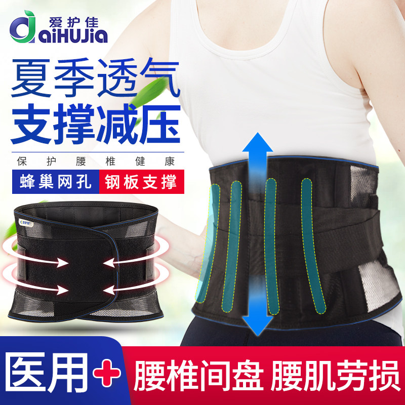 Aijiajiajia lumbar disc herniation lumbar muscle strain lumbar support summer thin waist waist belly belt XW