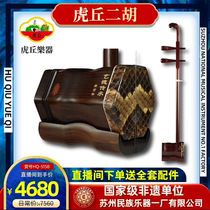 Huqiu Erhu musical instrument 5158 old mahogany factory direct sales professional Suzhou special Huqin