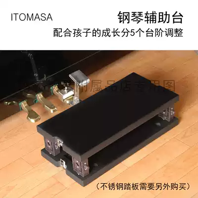 Japanese piano auxiliary table Children's piano mat foot table Portable pedal piano lifting auxiliary table