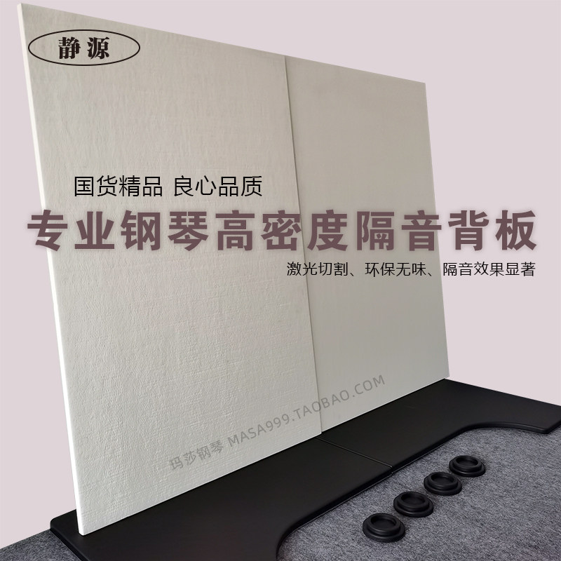 Piano soundproof back panel floor mat professional heat insulation moisture-proof shock-absorbing sound-absorbing cotton damping felt export quality environmental protection