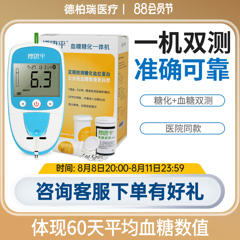 Glycosylated hemoglobin detector Botangping blood sugar saccharification home tester medical test paper automatic precision