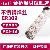 Jinqiao argon arc welding wire ER2209 309 Stainless steel welding wire All-around welding wire 1 6 2 0 2 5 3 2