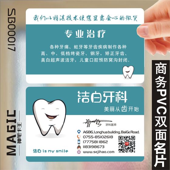 의료, 치과, 치과 및 구강외래 병원, 미용 치과, 치아 추출 명함 디자인 및 사용자 정의 KSB00017