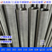 304 stainless steel mesh roller pipe 20# seamless rolling iron pipe 316 rolling line rod straight stick pull pipe