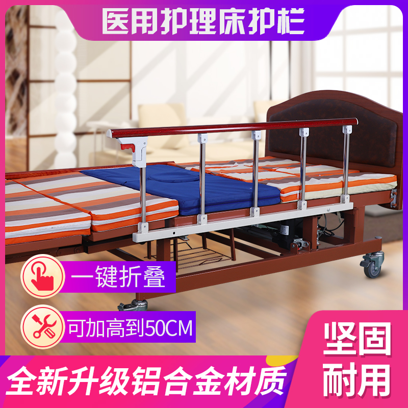 Bo Hao hospital special nursing bed guardrail elderly long-term bedridden patient bed guardrail nursing home bed railing handrail