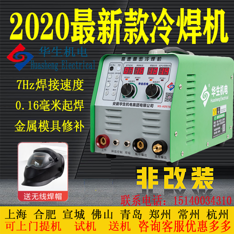 Watson 16 Cold Welding Machine Industrial Grade Home Small 220V Multifunction Argon Pulse Stainless Steel Sheet Mold Tonic