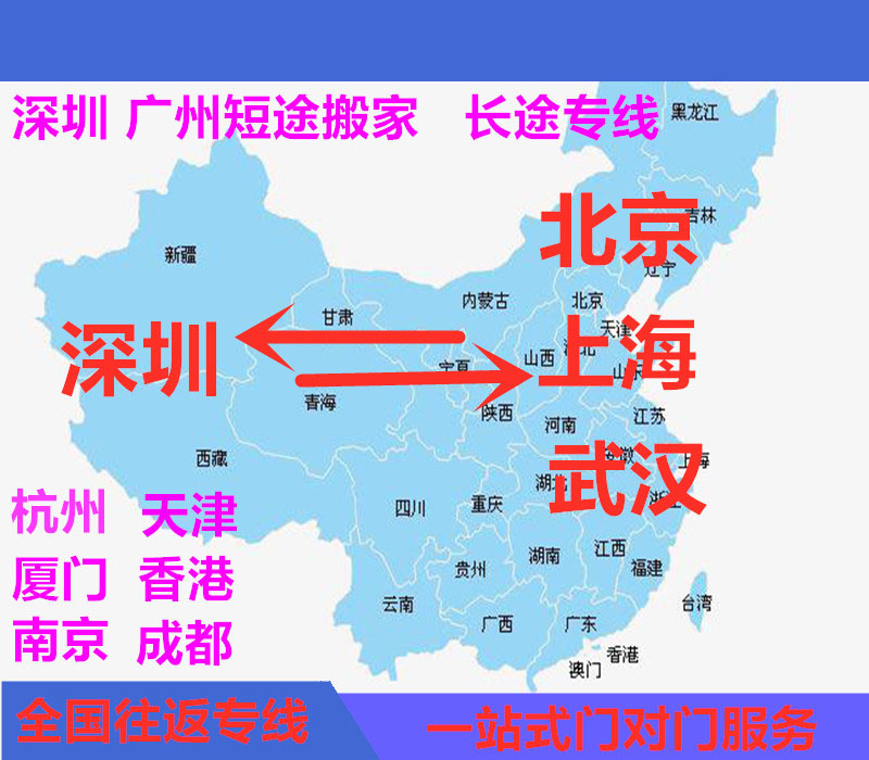 Shenzhen moving logistics Guangzhou Zhuhai Beijing Shanghai Tianjin Changsha Wuhan and other cities across the country