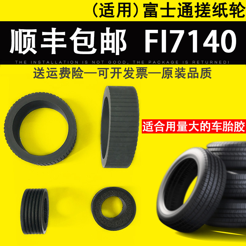 Suitable for Fujitsu FI7140 pickup roller FI7240 FI7460 FI7480 scanner pickup roller leather sleeve consumables