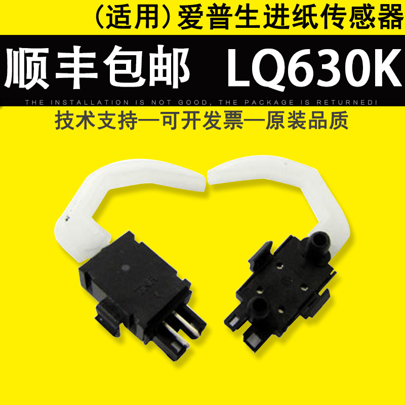 Suitable for Epson EPSON LQ630K paper feed sensor LQ635K sensor 80K sensor