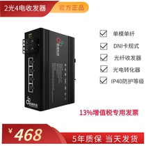 Industrial switch 100M 2 optical 4 electrical single mode single fiber SC interface single mode single fiber fiber optic transceiver conversion