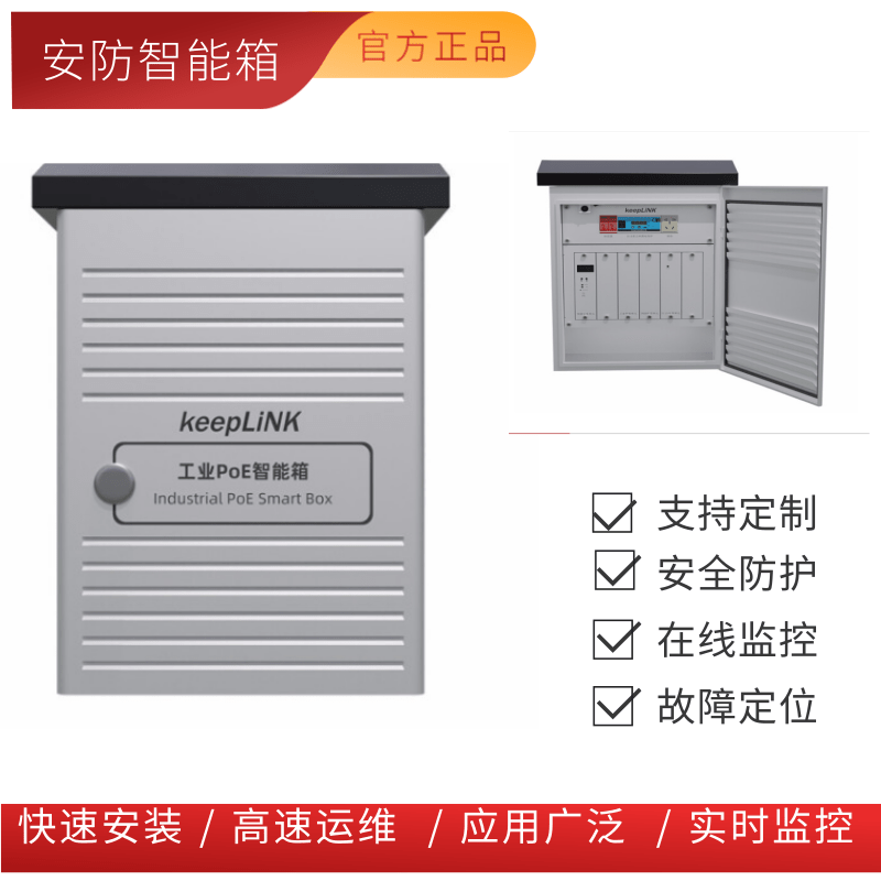 Industrial grade POE intelligent box security intelligent box communication intelligent box IoT intelligent box optical fiber through letter box