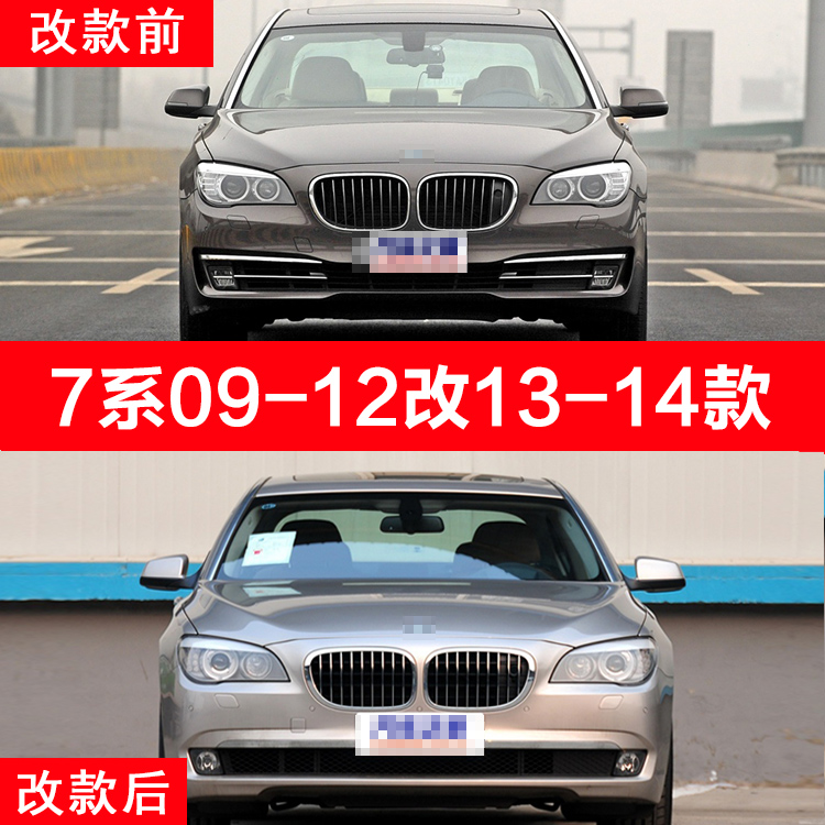 Applicable to BMW7 series old and new F02 730 740 750 760 front and rear bumper surround modification