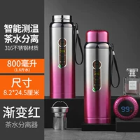 316 Модель разделения чая и воды, 800 мл, градиент красного цвета [интеллектуальное измерение температуры]