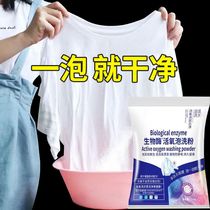 The same type of bio-enzyme washing powder used by Internet celebrities washing powder no-hand rub decontamination and stain removal deep cleaning bleaching no-wash lazy people