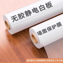Latex paint wall protective film transparent moisture-proof anti-kick dirty non-damaging wall sticker electrostatic white wall self-adhesive waterproof film