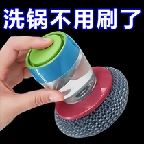 Pot brush artifact automatic liquid-adding dishwashing brush kitchen household pot brush sponge brush steel ball long handle cleaning brush