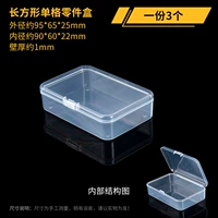 Прямоугольные 95*65*25мм 3 шт.