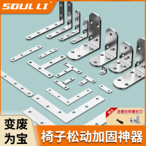 Corner wood chair loose reinforcement stool table leg shaking fixed artifact 90 degree right angle iron connection accessories