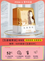 PISSA Warm Patch × Имбирь (питает желудок и рассеивает простуду ※Может использоваться родителями)