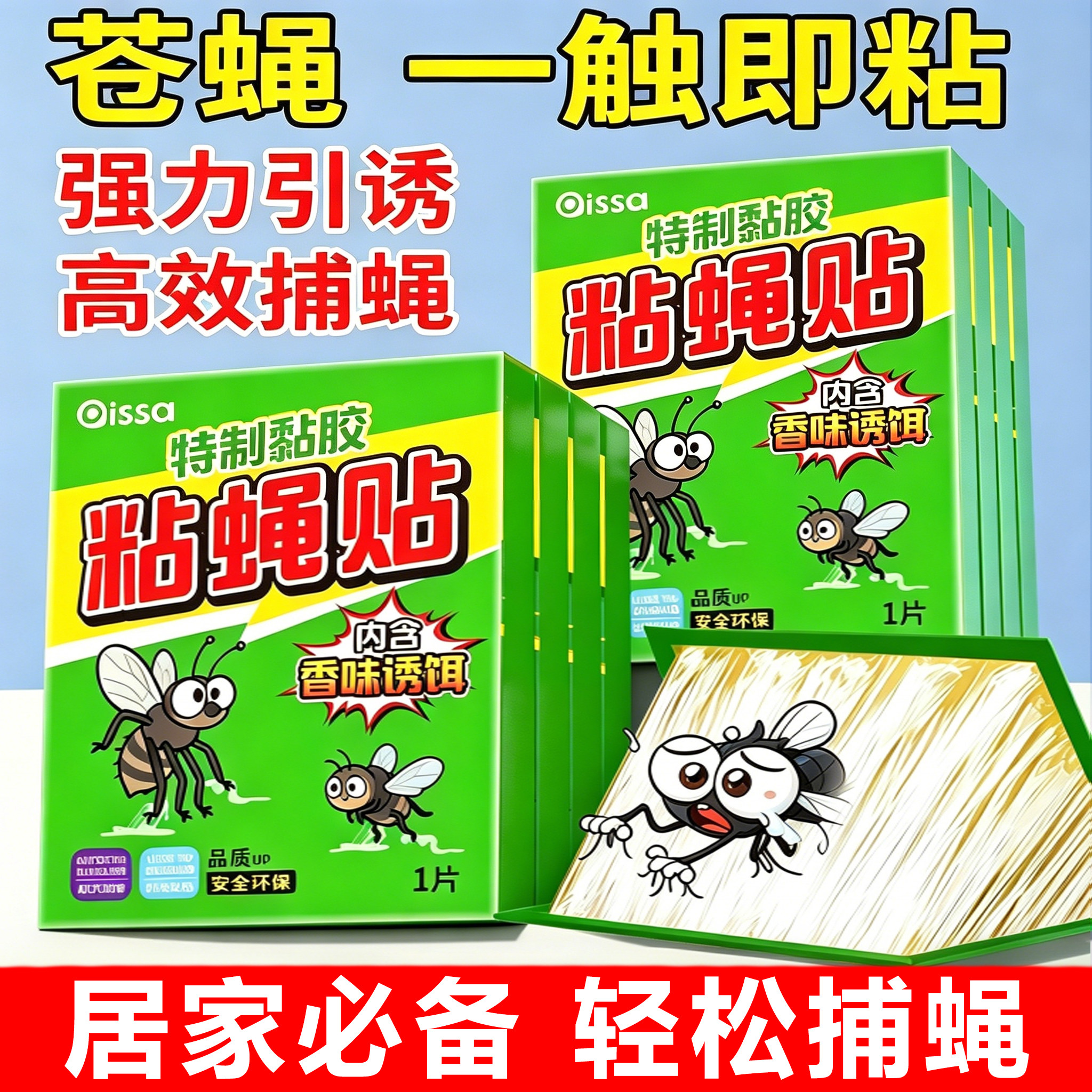 苍蝇贴强力粘蝇纸捕捉神器板自带诱饵灭蝇蚊蝇家用粘蚊的蚊子粘板