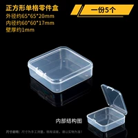 Квадрат 65*65*20мм 5 шт.