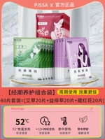 [Комбинация циклического обслуживания] Полынь/Леонурус/Шафран 3-в-1