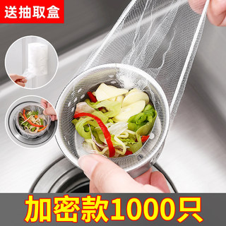 Disposable kitchen sink garbage filter