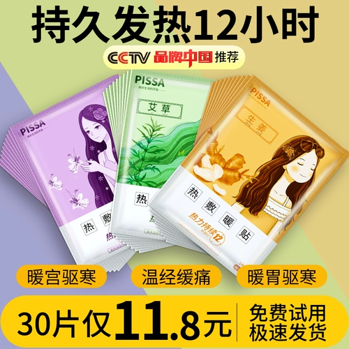 Nuanbao Post Girls с 12 часов спонтанного отопления теплого дворец -дворец Hanyi Mother Cao Hot Compress Palace тепло