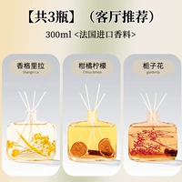 【Импортированные специи во Франции [3 бутылки] Elite+Gardenia+Citrus (рекомендуется в гостиной) 300 мл