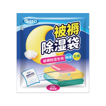 Dehumidification bag desiccant moisture-proof and mildew-proof bag dormitory student bed quilt mattress special back to Nantian moisture absorption bag artifact