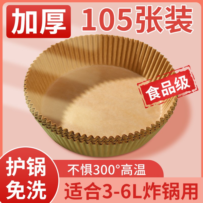 エアフライヤー専用紙皿 家庭用油吸収紙パッド 食品オーブンベーキングシリコンオイル紙アルミホイルバーベキューツールプレート