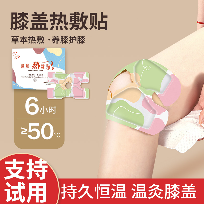 Warm Kneecap kneecap with kneecap hot compress steam Self-heating Warm Sticking Joint Knee Patch Warm Kneecap Hot-moxibustion sticker-Taobao