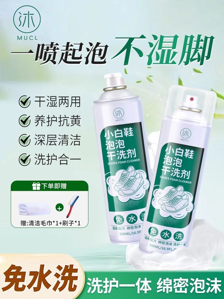 Full Shoe Dry Cleaning Foam, White Shoe Dry Cleaning Agent, No Water, No Sun Exposure, Mousse Foam Shoe Cleaning Agent