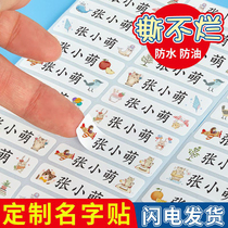 Kindergarten name stickers baby name stickers waterproof and tear-proof preparation for kindergarten supplies childrens stickers self-adhesive Velcro stickers
