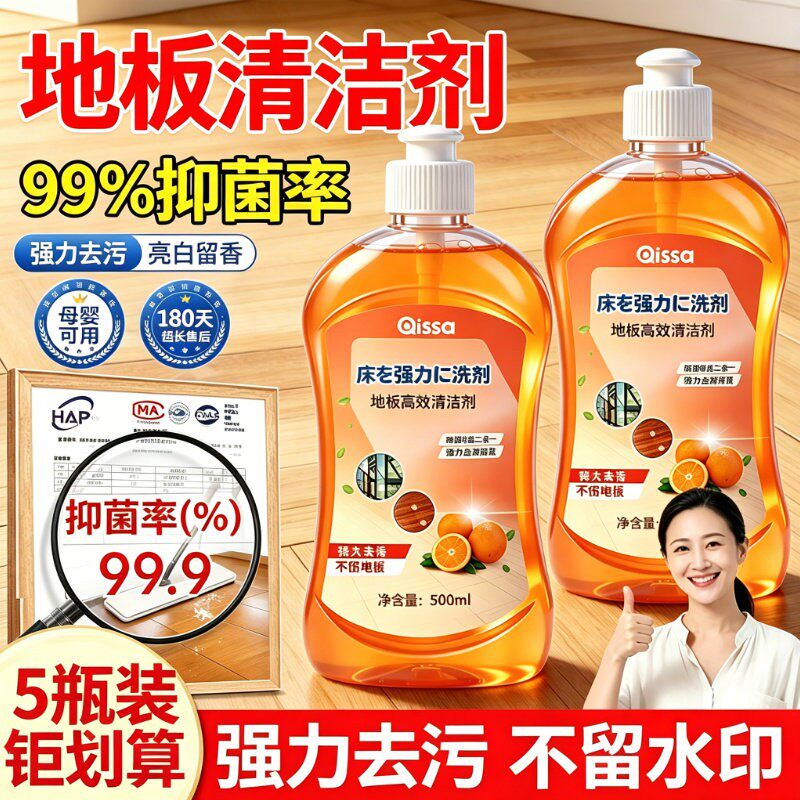 木地板清洁剂片瓷砖拖地砖专用清洗液清香型去除污垢强力去黄神器