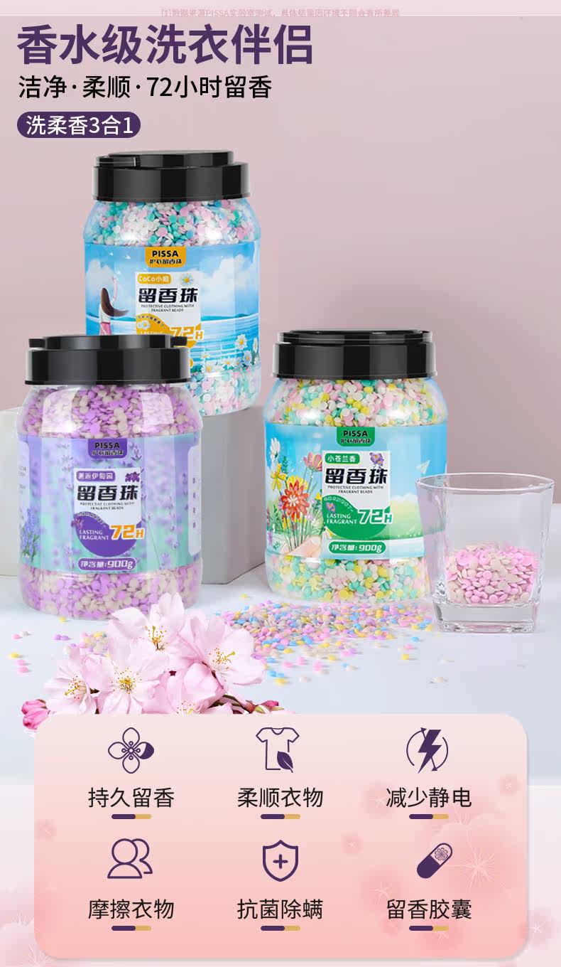 香水洗衣伴侣 洗衣留香珠 持久留香 900g 图1